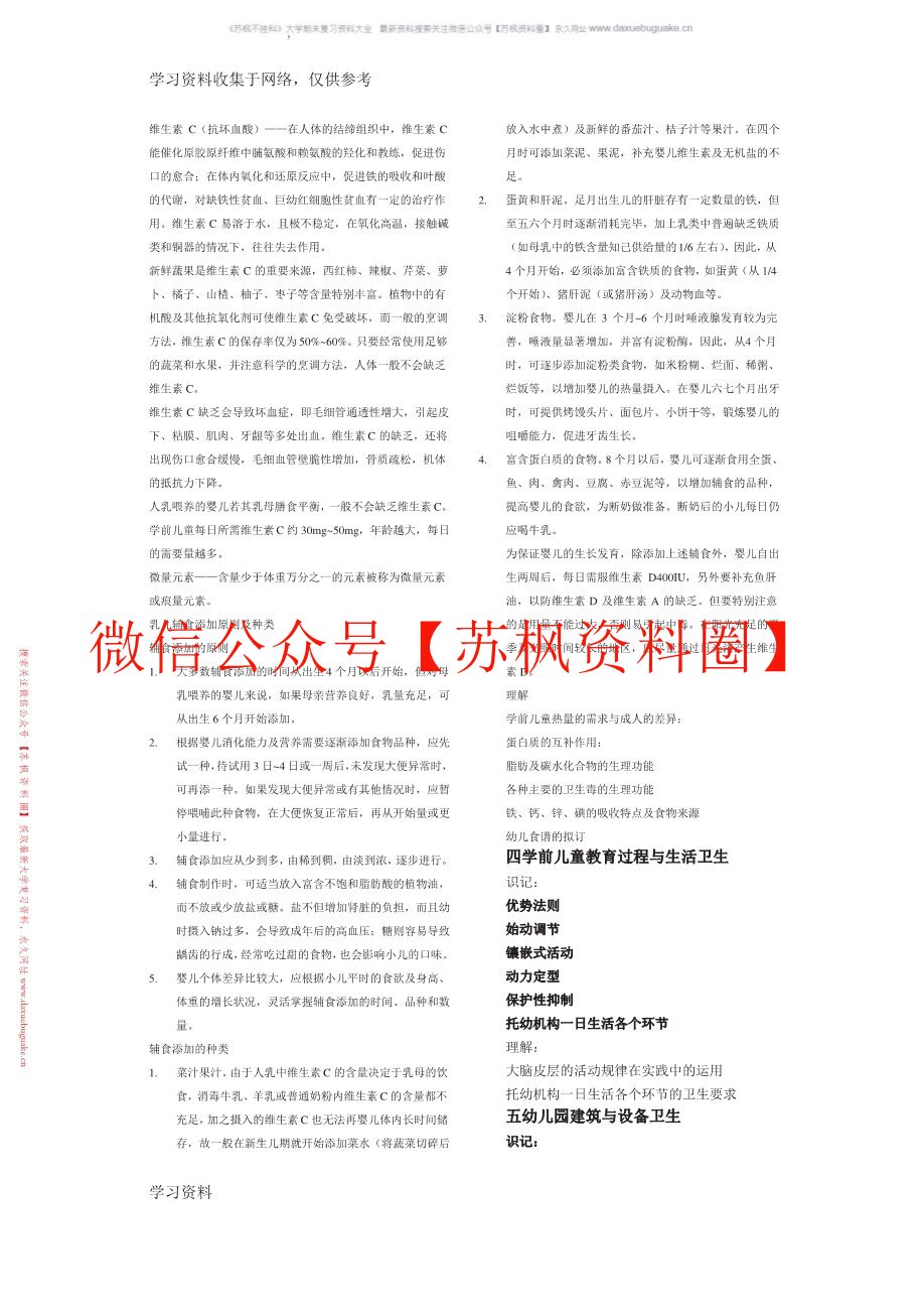 学前儿童健康教育